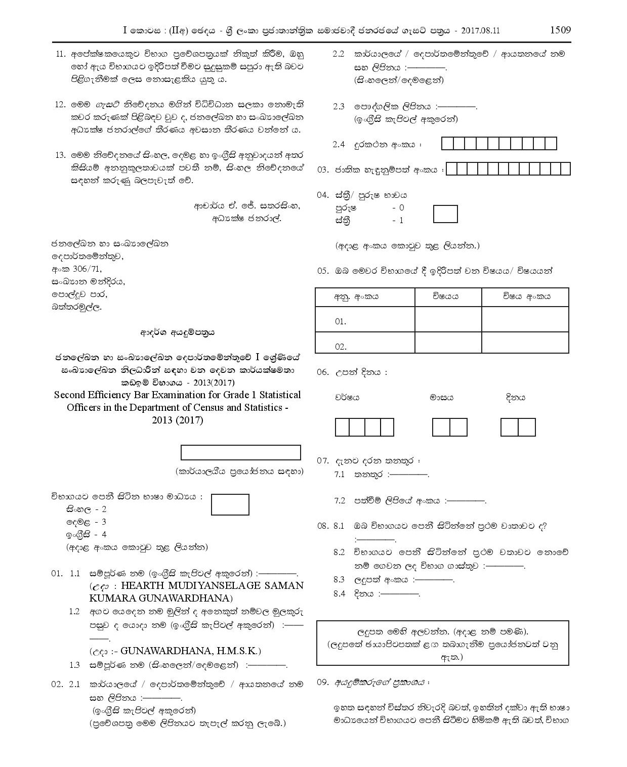 Second Efficiency Bar Examination for Grade I Statistical Officers 2013(2017) - Department of Census & Statistics